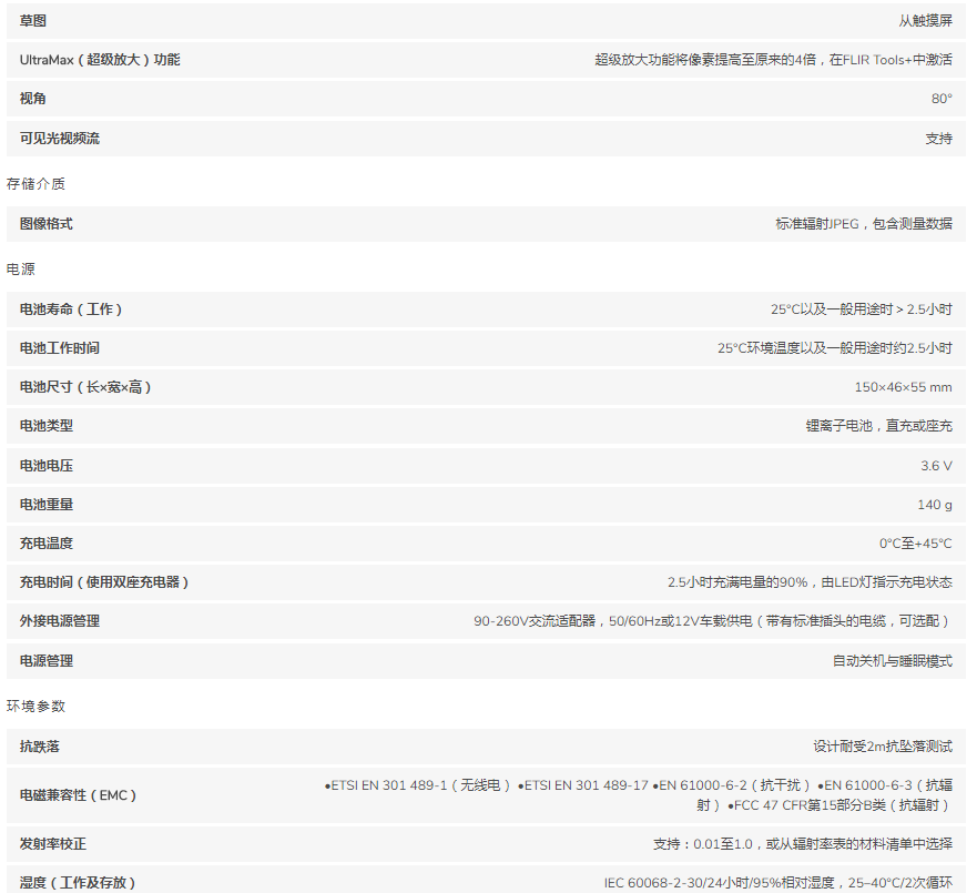 红外热像仪E95