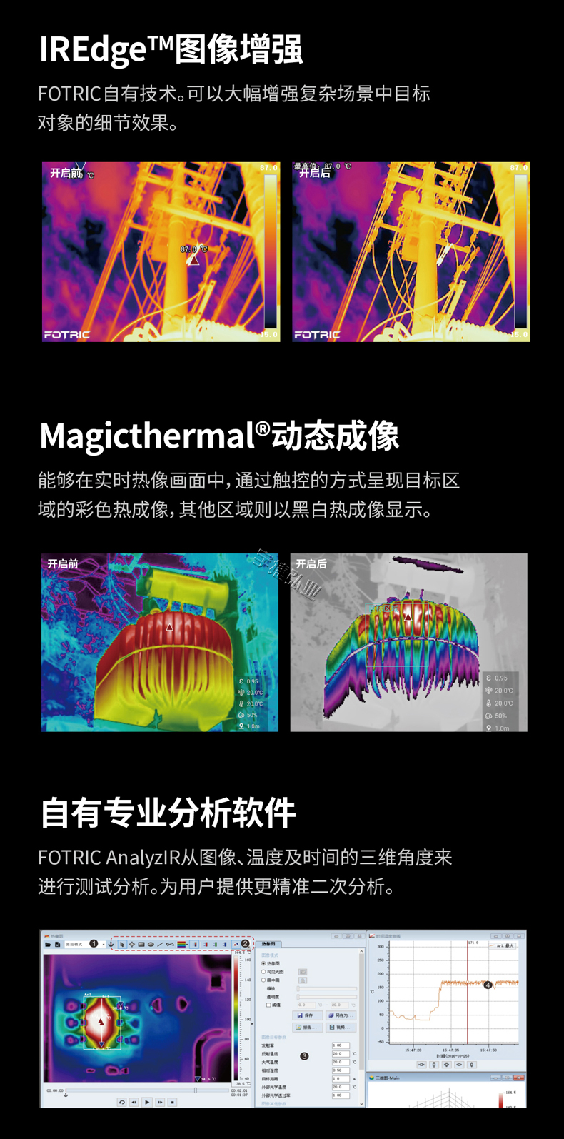 FOTRIC 320Q系列 智能手持热像仪6
