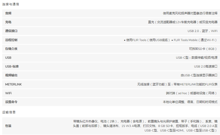 红外热像仪E85