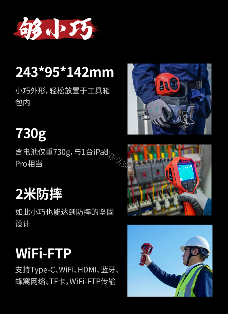 FOTRIC 320Q系列 智能手持热像仪8