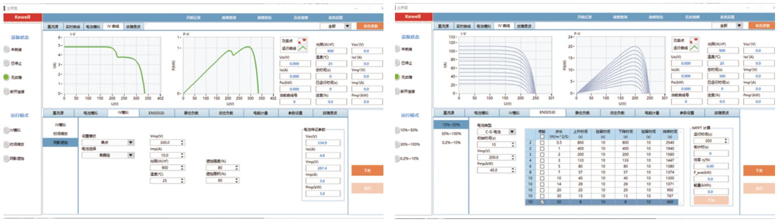 D1000系光伏阵列IV模拟器产品界面宇捷弘业