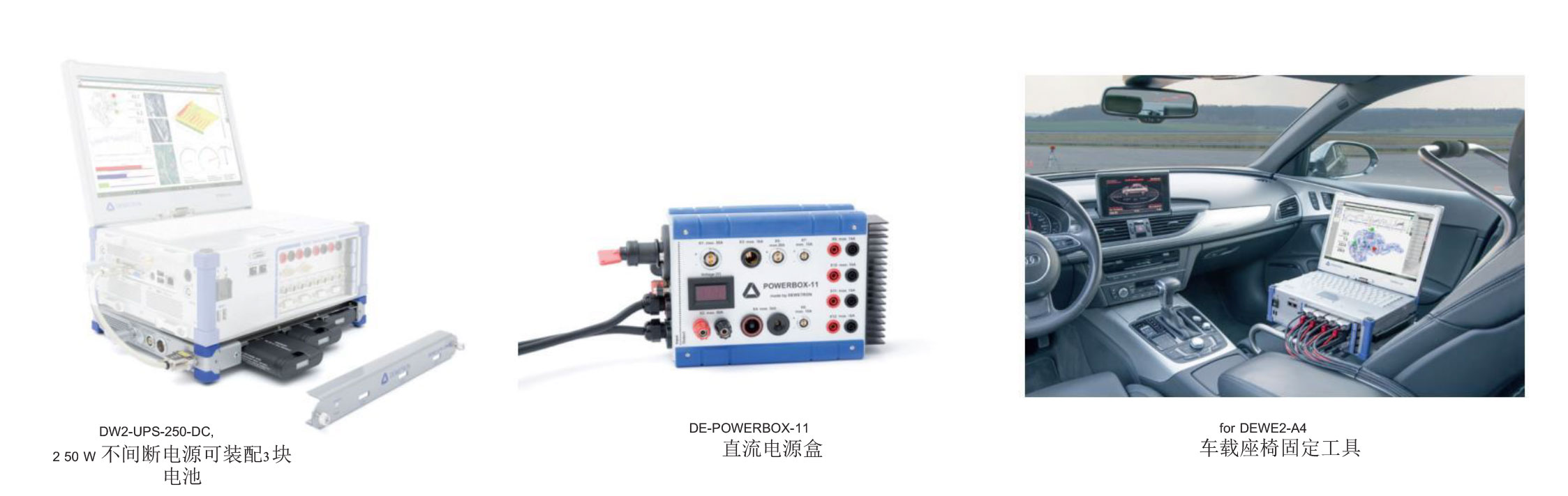 德维创DEWETRON高采样便携式多功能数采一体机DEWE3-A4L选件宇捷弘业