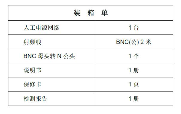EM5040DT装箱清单