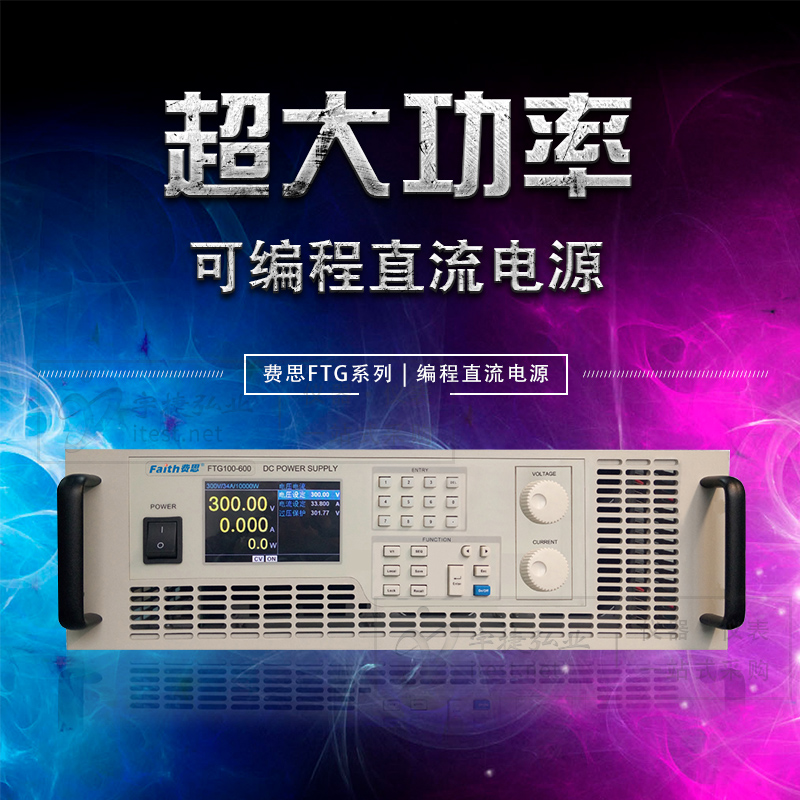 FTG300-020组合式超大功率可编程直流电源宇捷弘业