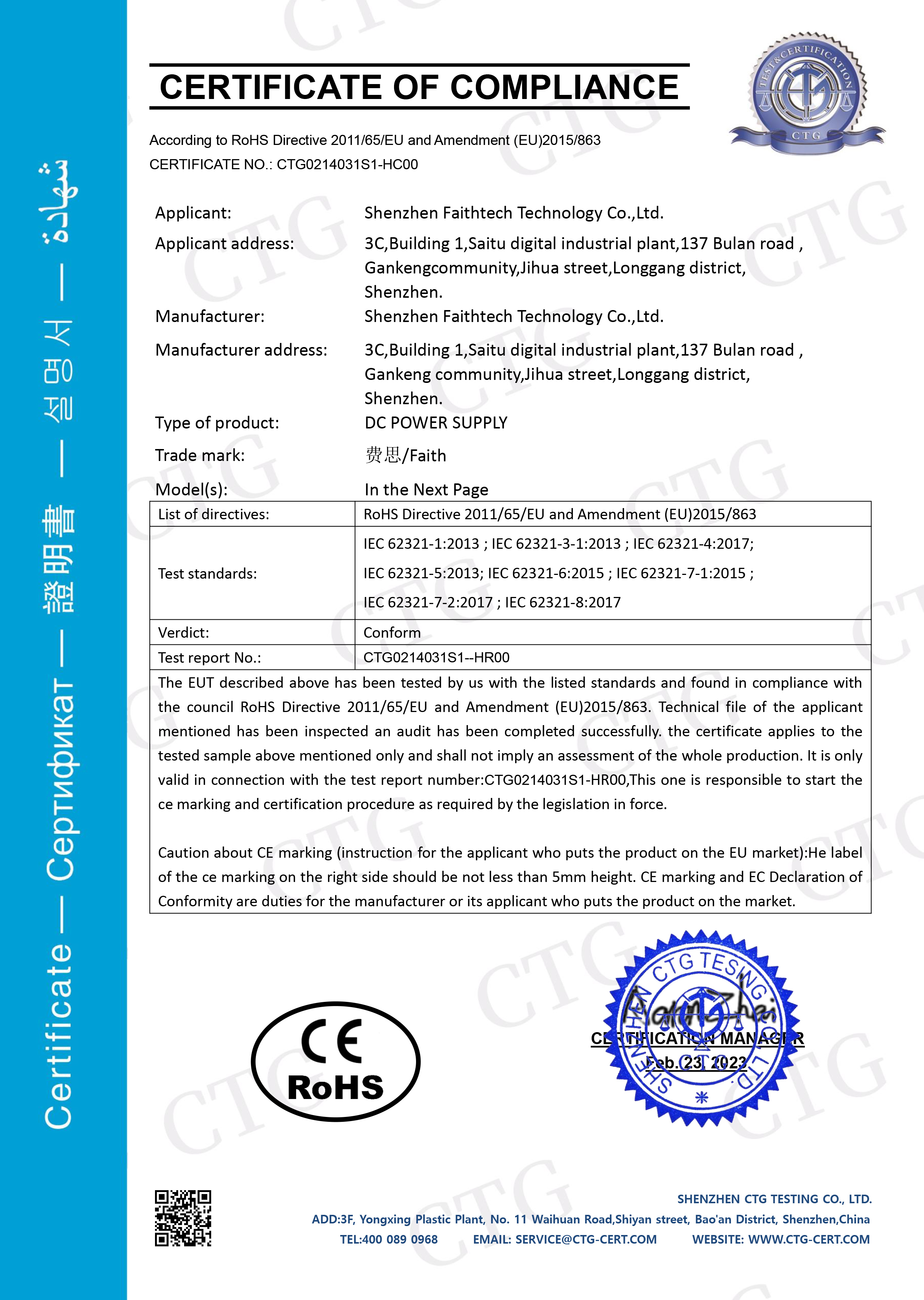 宇捷弘业恭喜费思科技全系列产品通过CE和ROHS认证，全速挺进全球市场