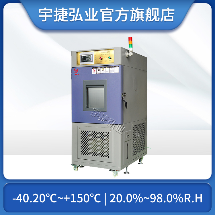 高低温湿热箱小型 HT-D40S系列