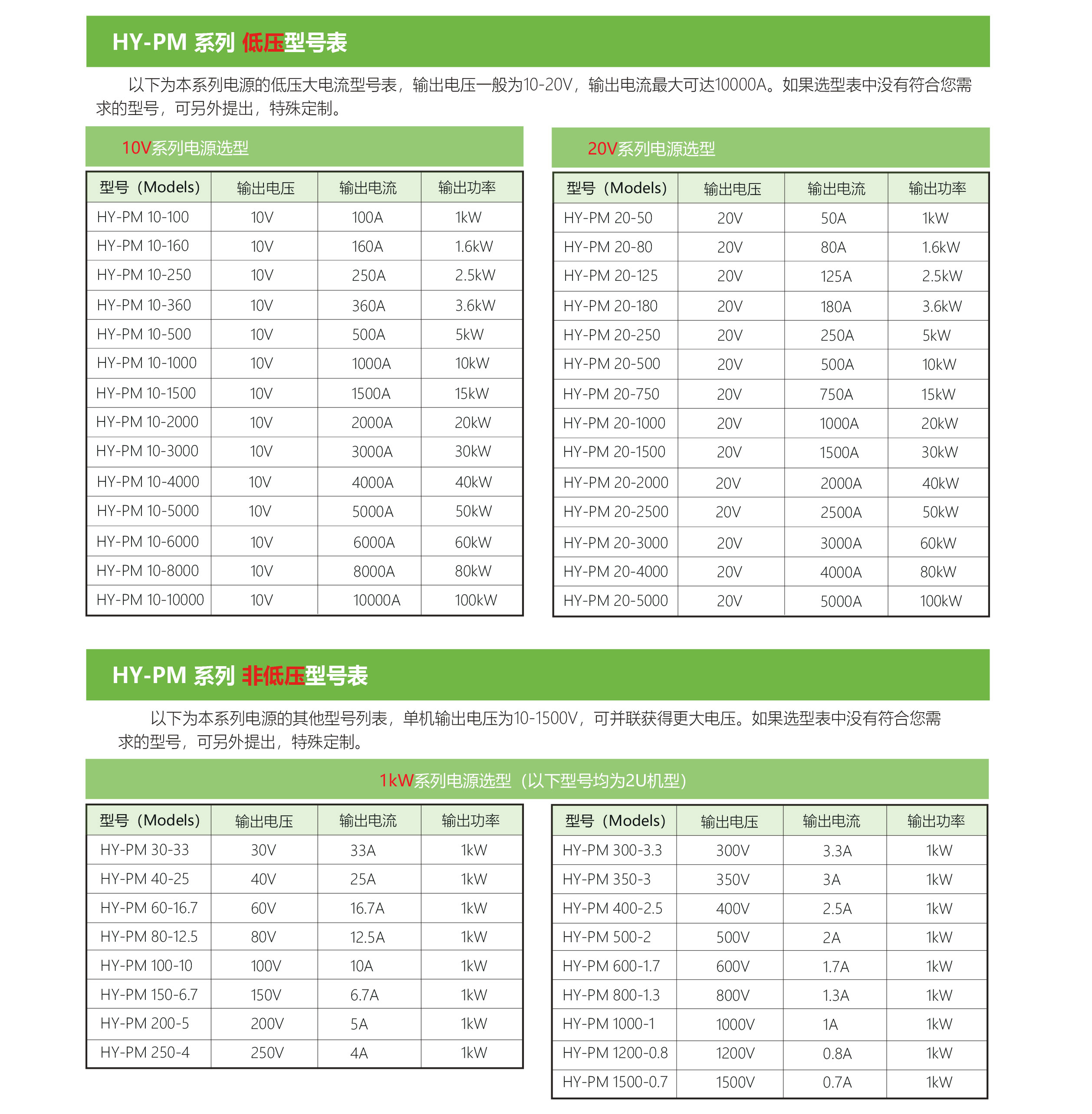 HY-PM可编程多功能直流电源规格参数宇捷弘业
