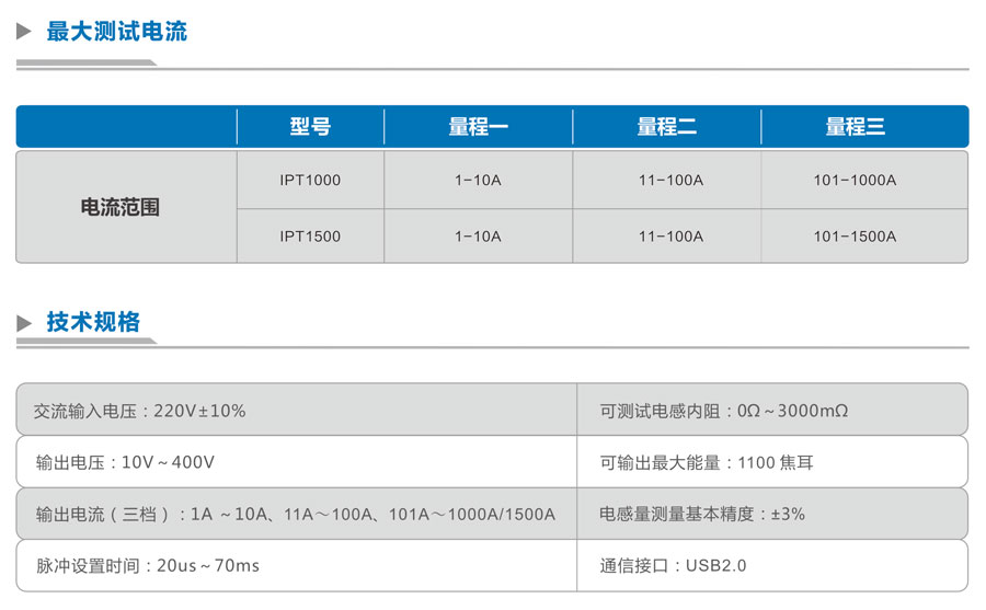 脉冲式大电流电感测试仪IPT1000/IPT1500规格参数宇捷弘业