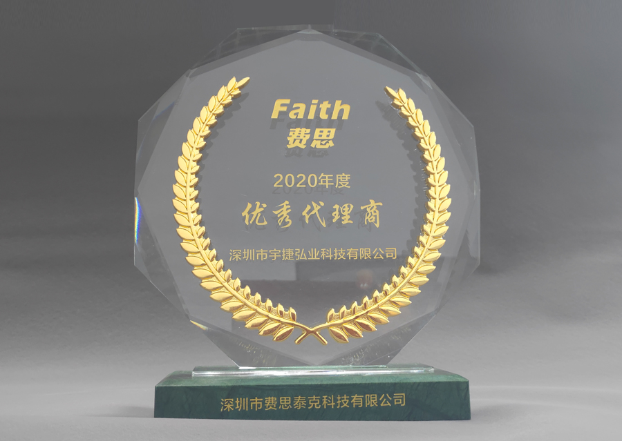 2020宇捷弘业荣获费思年度优秀代理商