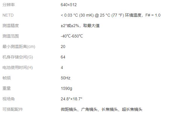 DV型手持测温热像仪TP9系列技术参数宇捷弘业