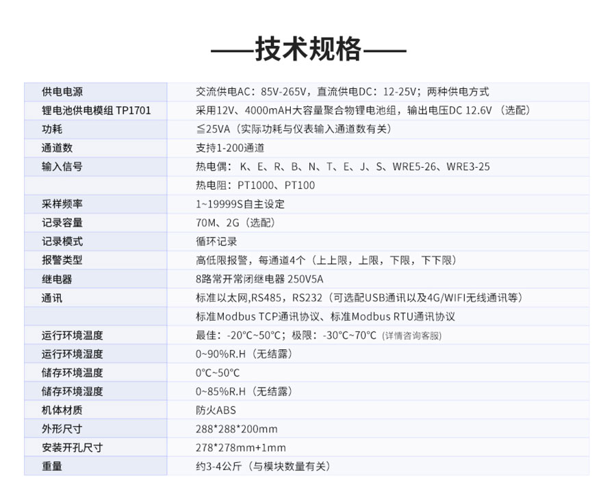 拓普瑞TOPRIE多路温度记录仪TP9000规格参数宇捷弘业