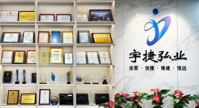 宇捷弘业荣誉墙